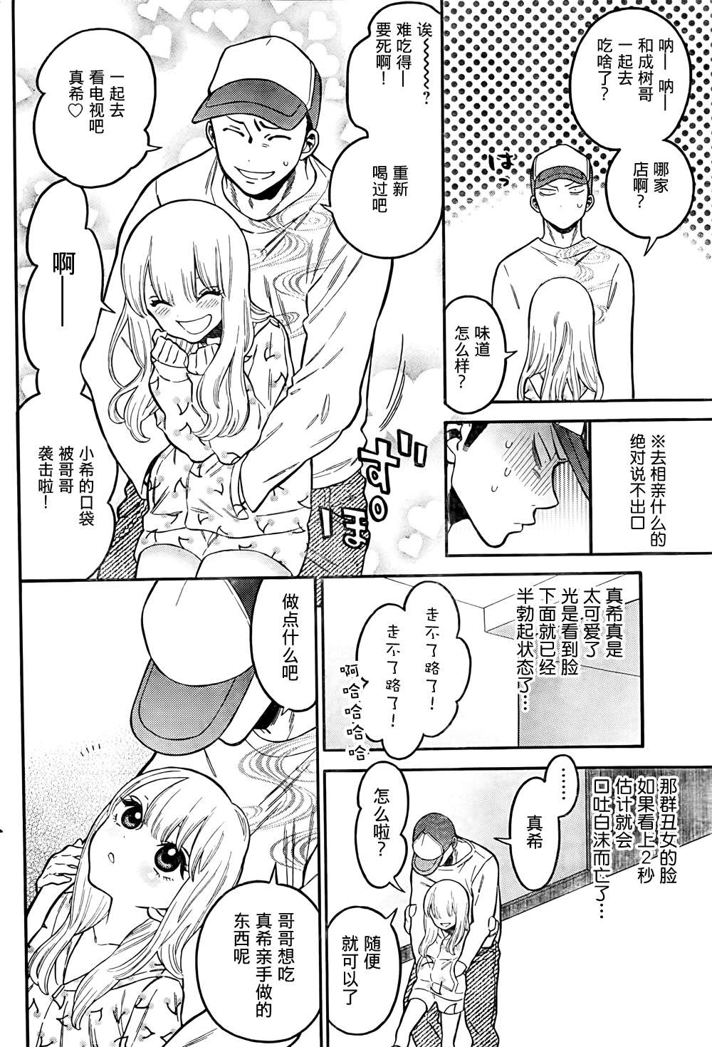 不良妹控的粉色日常韩漫全集-第07话无删减无遮挡章节图片 
