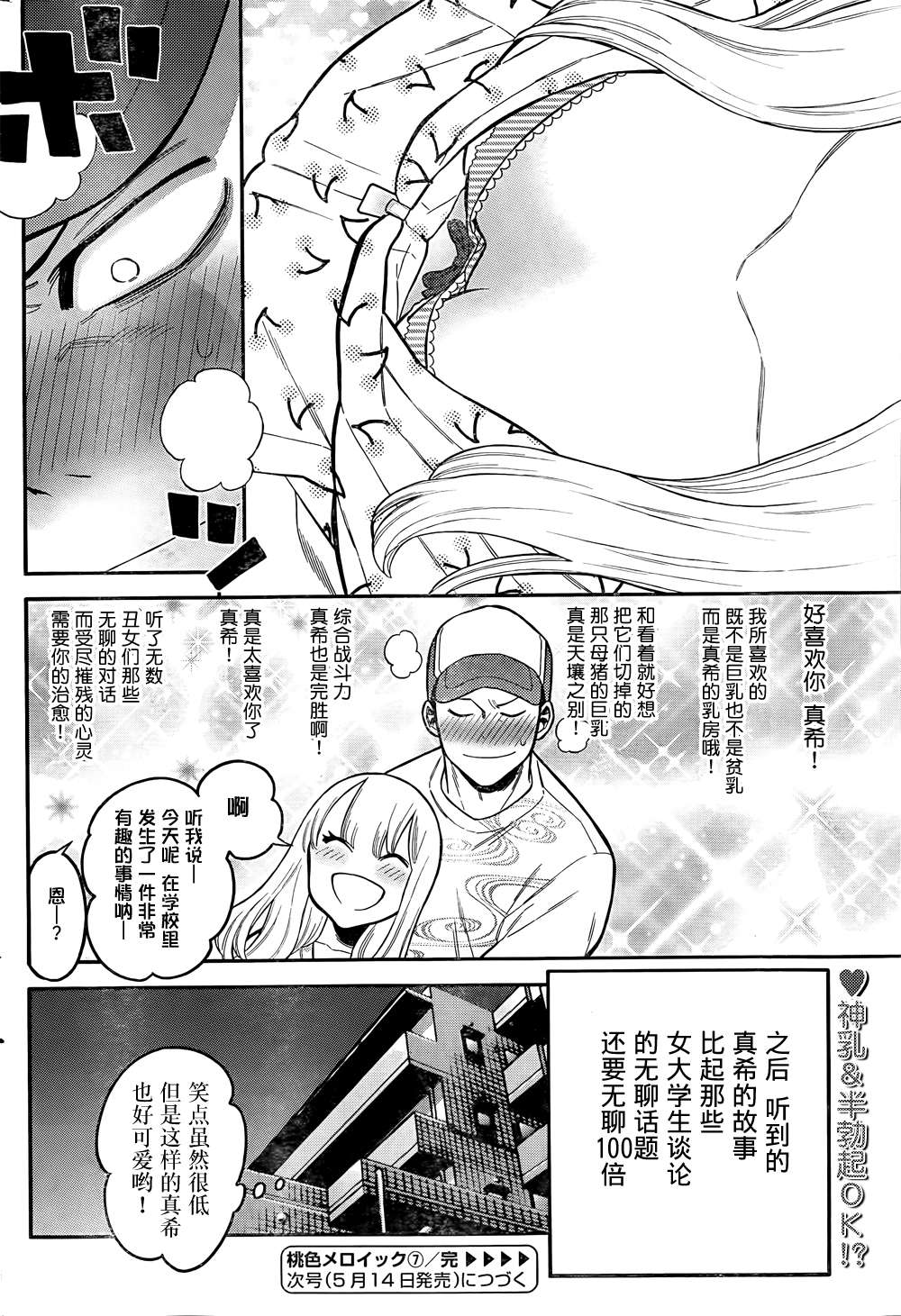 不良妹控的粉色日常韩漫全集-第07话无删减无遮挡章节图片 