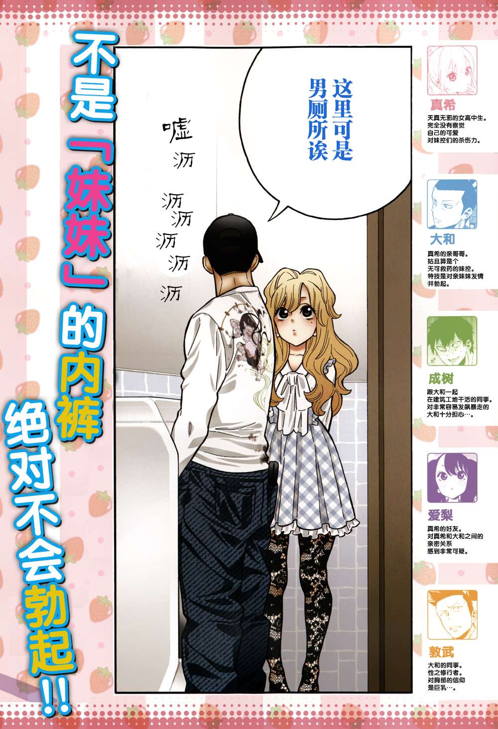 不良妹控的粉色日常韩漫全集-第07话无删减无遮挡章节图片 
