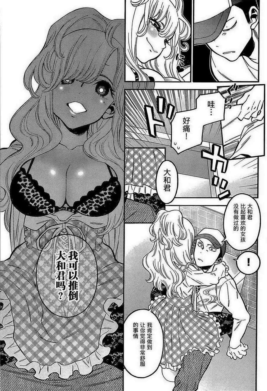 不良妹控的粉色日常韩漫全集-第07话无删减无遮挡章节图片 