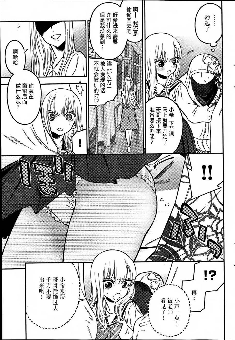 不良妹控的粉色日常韩漫全集-第08话无删减无遮挡章节图片 