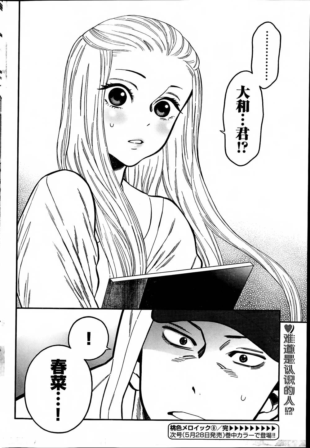 不良妹控的粉色日常韩漫全集-第08话无删减无遮挡章节图片 