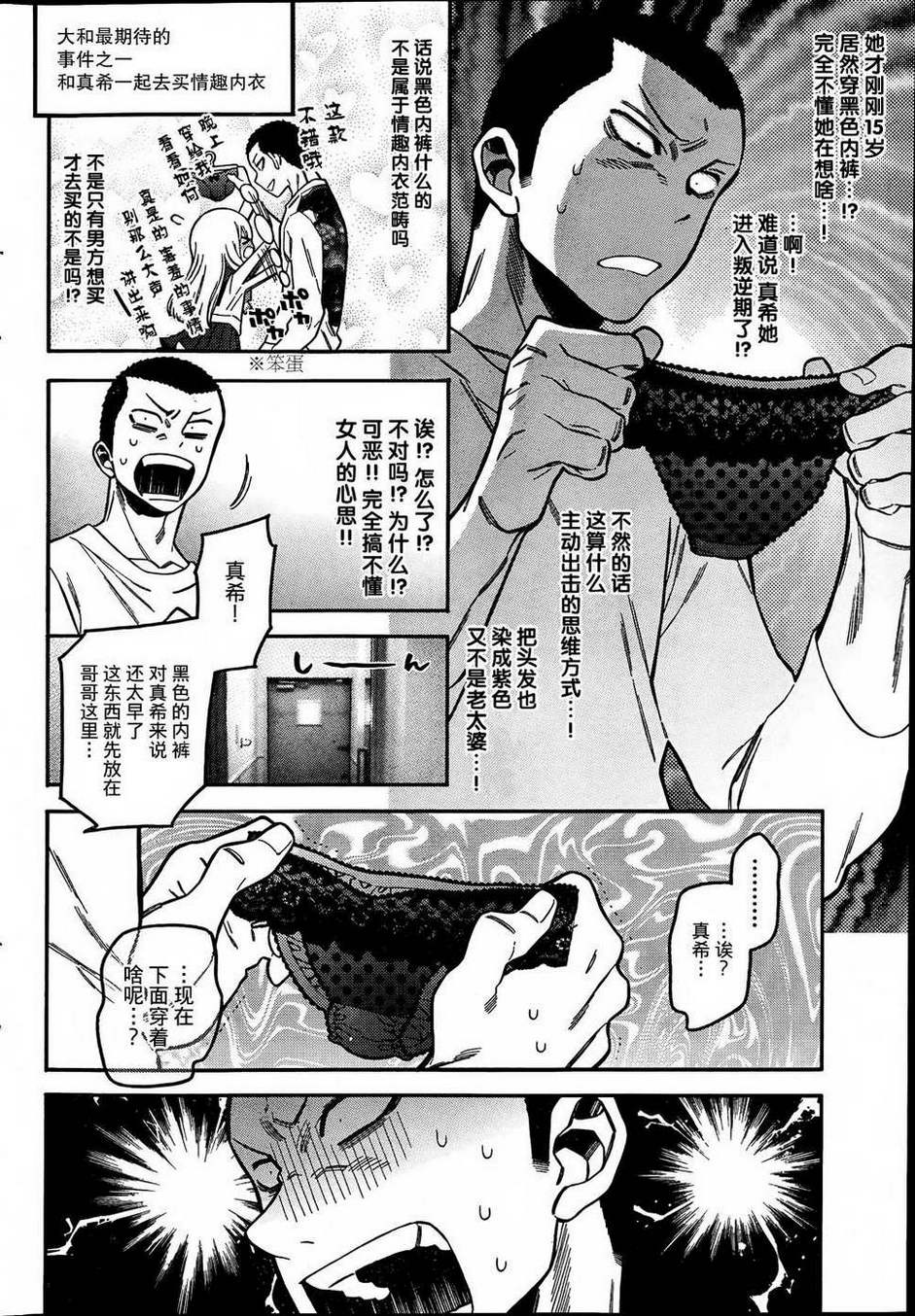 不良妹控的粉色日常韩漫全集-第08话无删减无遮挡章节图片 
