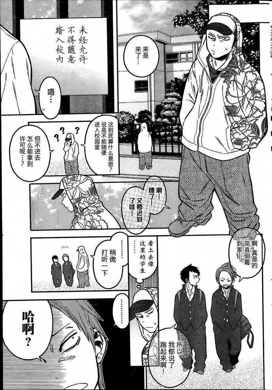 不良妹控的粉色日常韩漫全集-第08话无删减无遮挡章节图片 