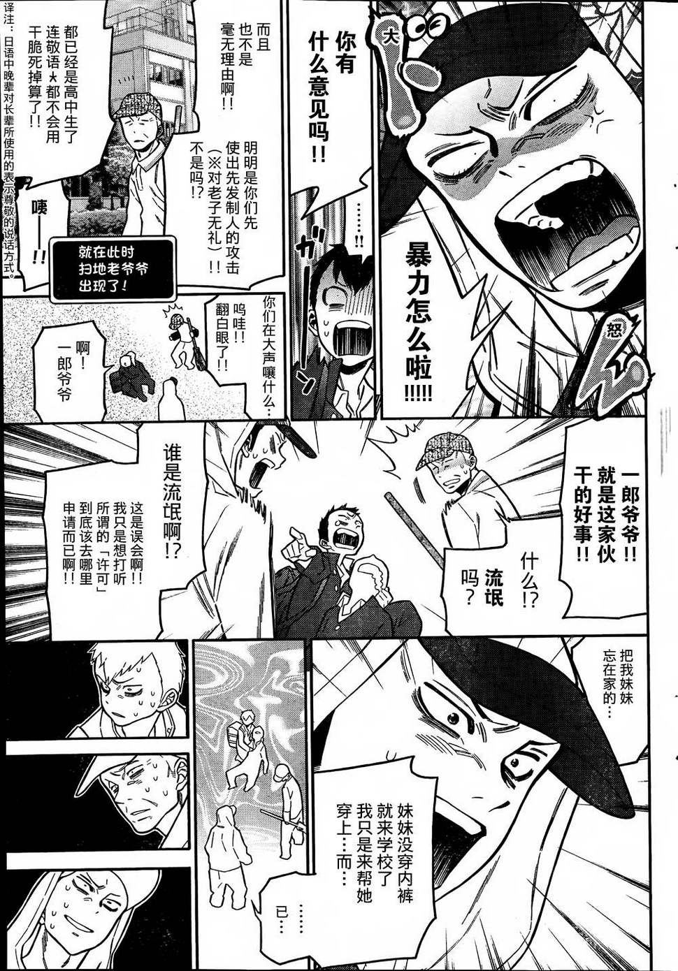 不良妹控的粉色日常韩漫全集-第08话无删减无遮挡章节图片 