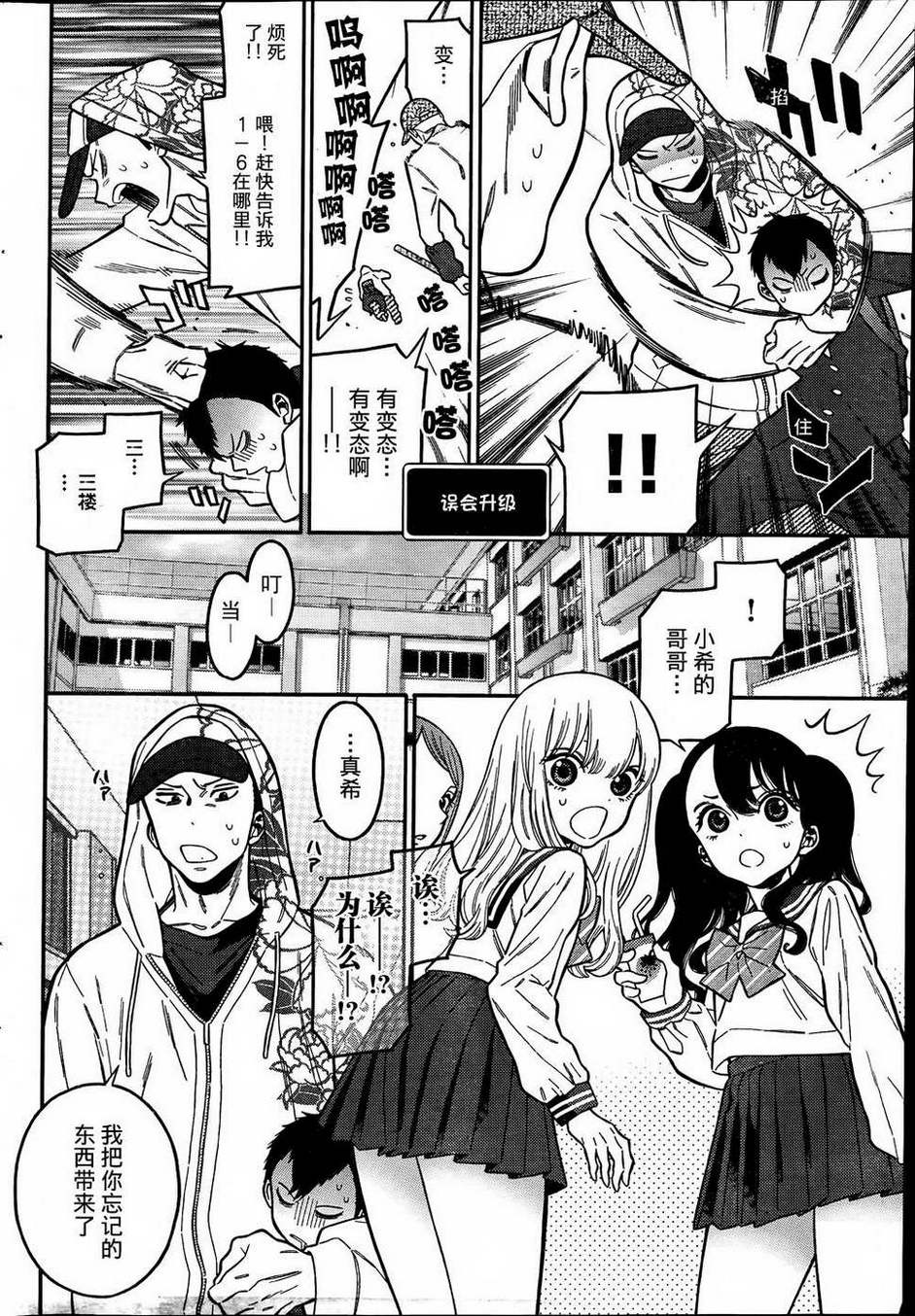 不良妹控的粉色日常韩漫全集-第08话无删减无遮挡章节图片 