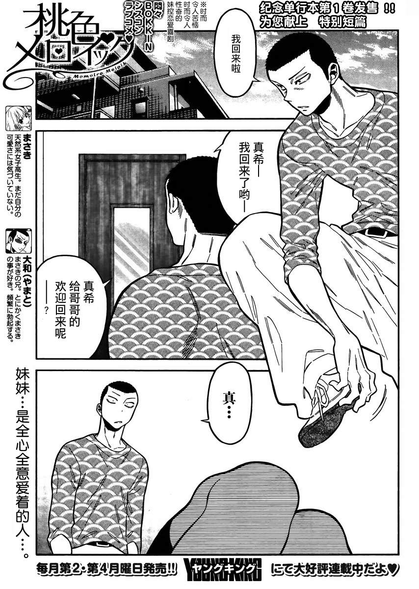 不良妹控的粉色日常韩漫全集-第09话无删减无遮挡章节图片 