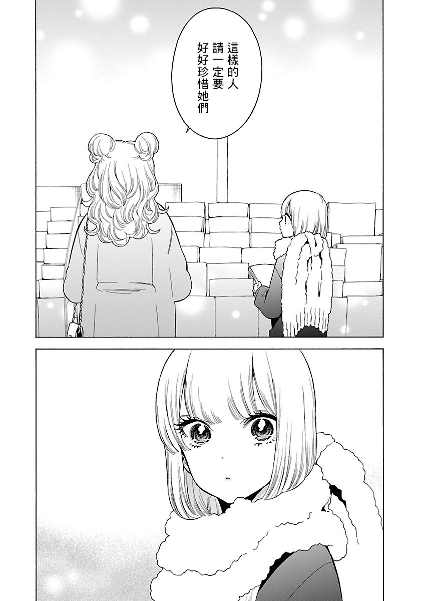 不良妹控的粉色日常韩漫全集-第100话无删减无遮挡章节图片 