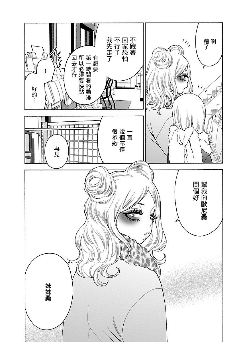 不良妹控的粉色日常韩漫全集-第100话无删减无遮挡章节图片 