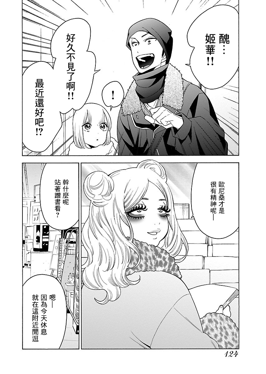 不良妹控的粉色日常韩漫全集-第100话无删减无遮挡章节图片 