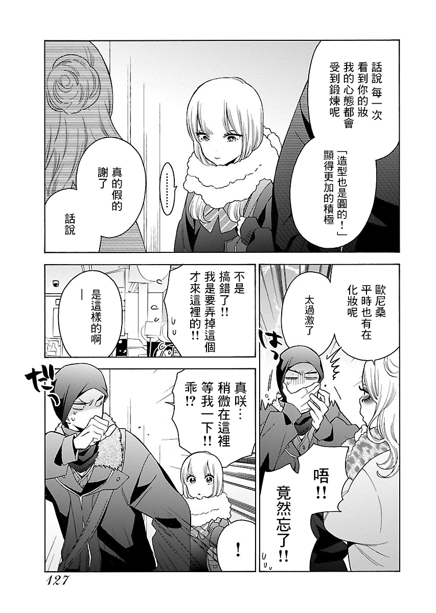 不良妹控的粉色日常韩漫全集-第100话无删减无遮挡章节图片 