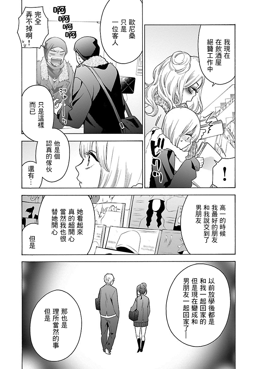 不良妹控的粉色日常韩漫全集-第100话无删减无遮挡章节图片 