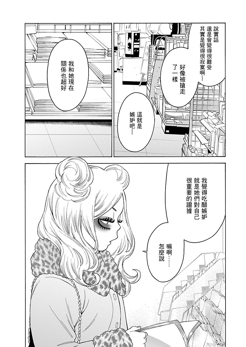 不良妹控的粉色日常韩漫全集-第100话无删减无遮挡章节图片 