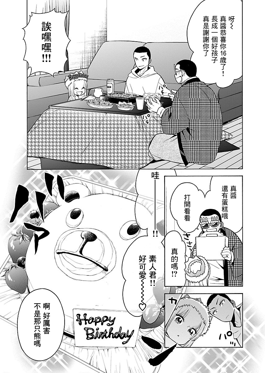 不良妹控的粉色日常韩漫全集-第101话无删减无遮挡章节图片 