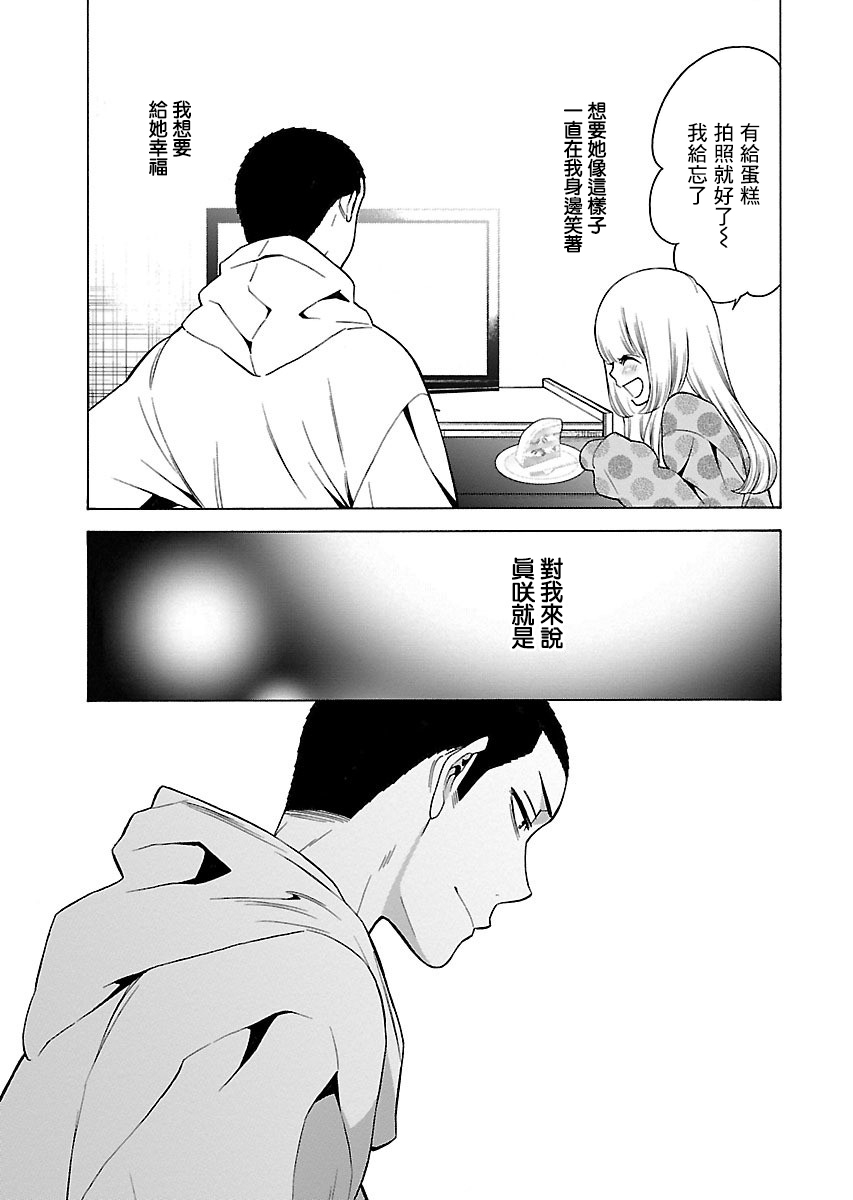 不良妹控的粉色日常韩漫全集-第101话无删减无遮挡章节图片 