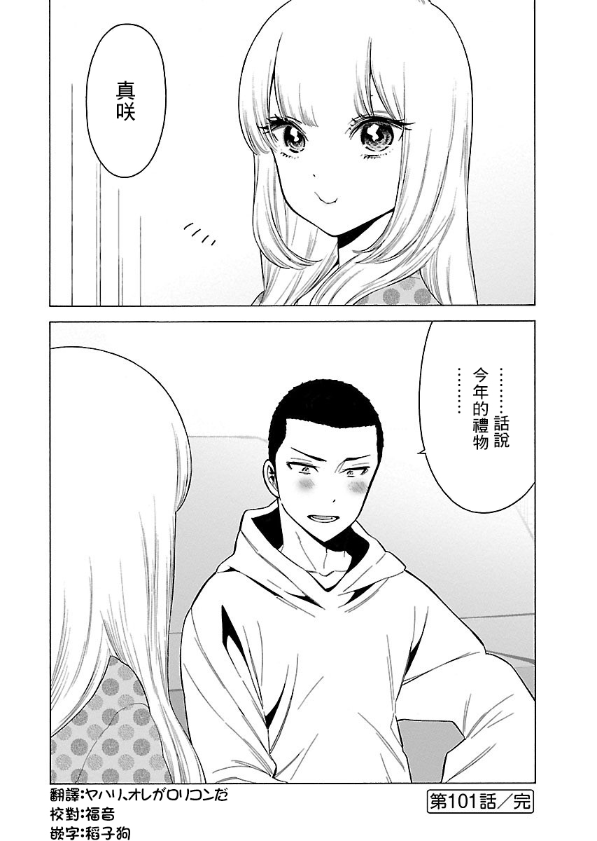 不良妹控的粉色日常韩漫全集-第101话无删减无遮挡章节图片 