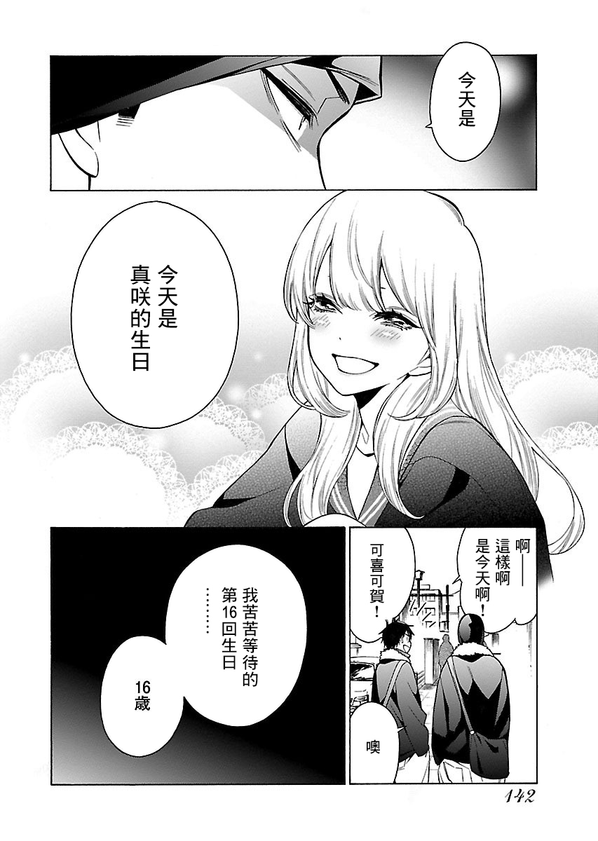 不良妹控的粉色日常韩漫全集-第101话无删减无遮挡章节图片 