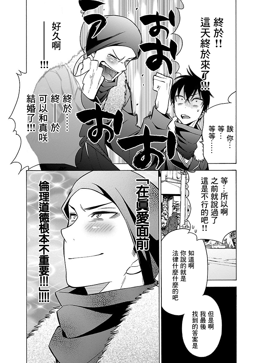 不良妹控的粉色日常韩漫全集-第101话无删减无遮挡章节图片 
