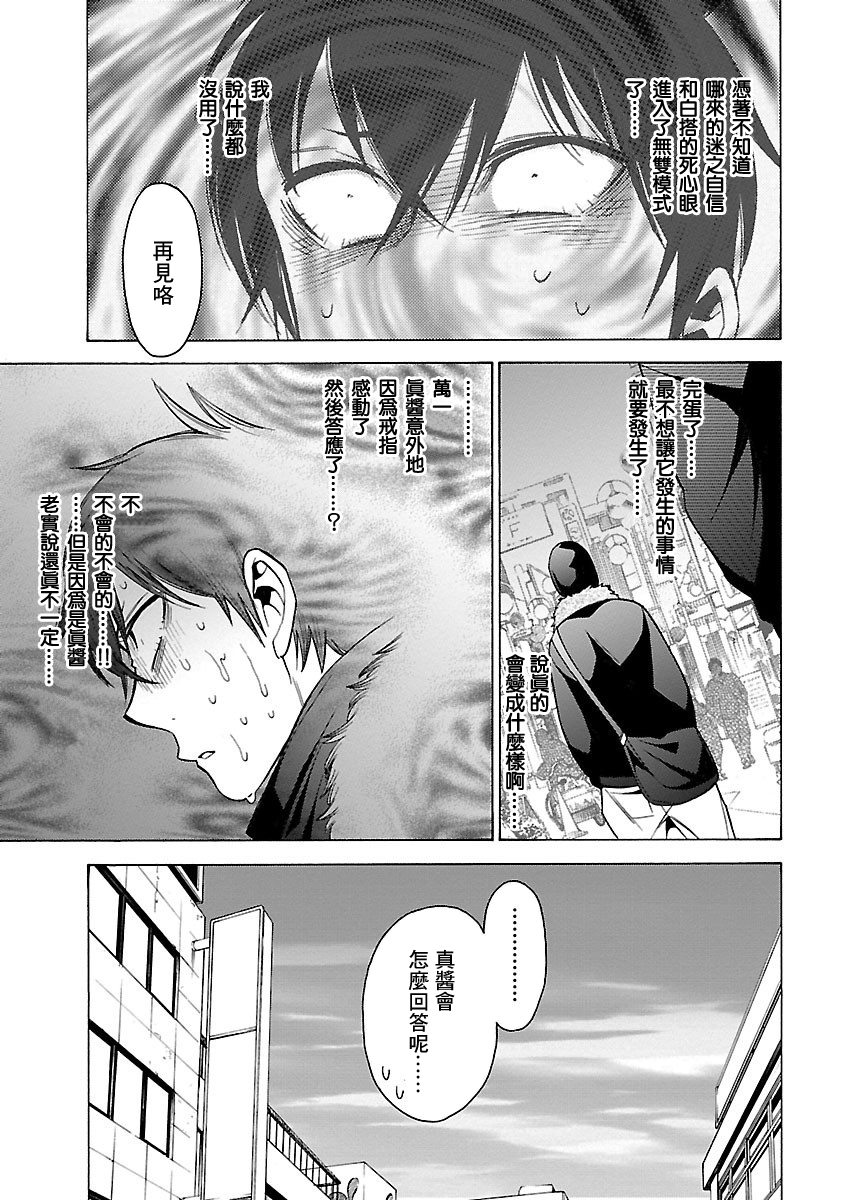 不良妹控的粉色日常韩漫全集-第101话无删减无遮挡章节图片 