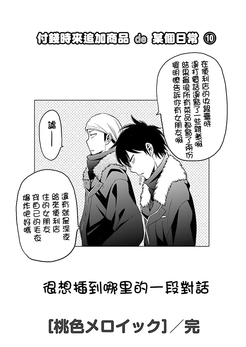 不良妹控的粉色日常韩漫全集-第102话无删减无遮挡章节图片 