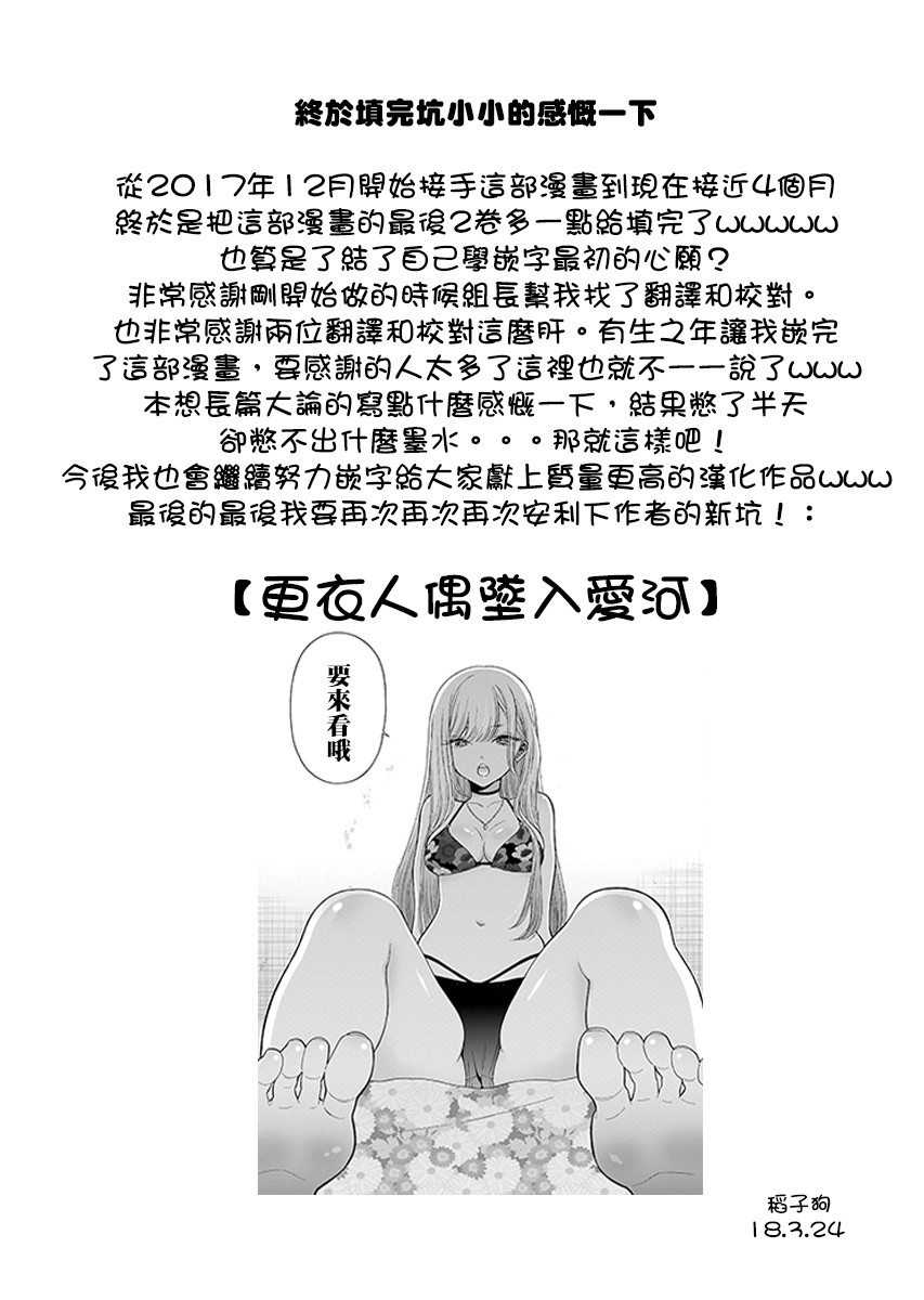 不良妹控的粉色日常韩漫全集-第102话无删减无遮挡章节图片 