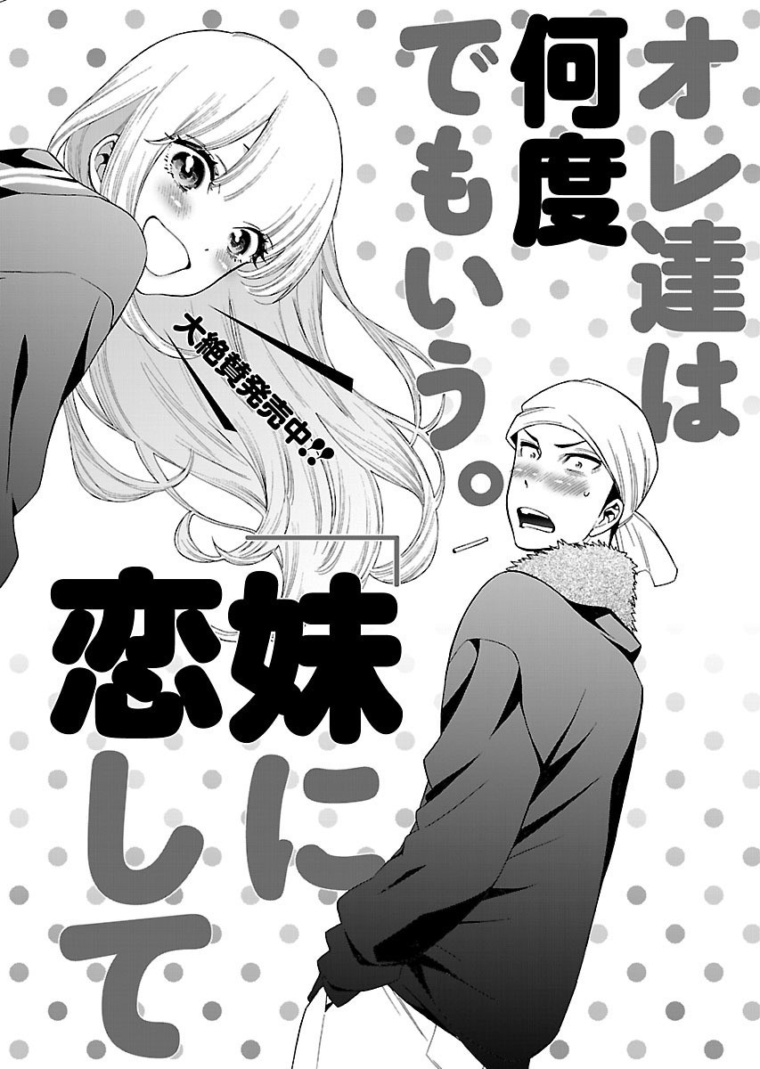 不良妹控的粉色日常韩漫全集-第102话无删减无遮挡章节图片 