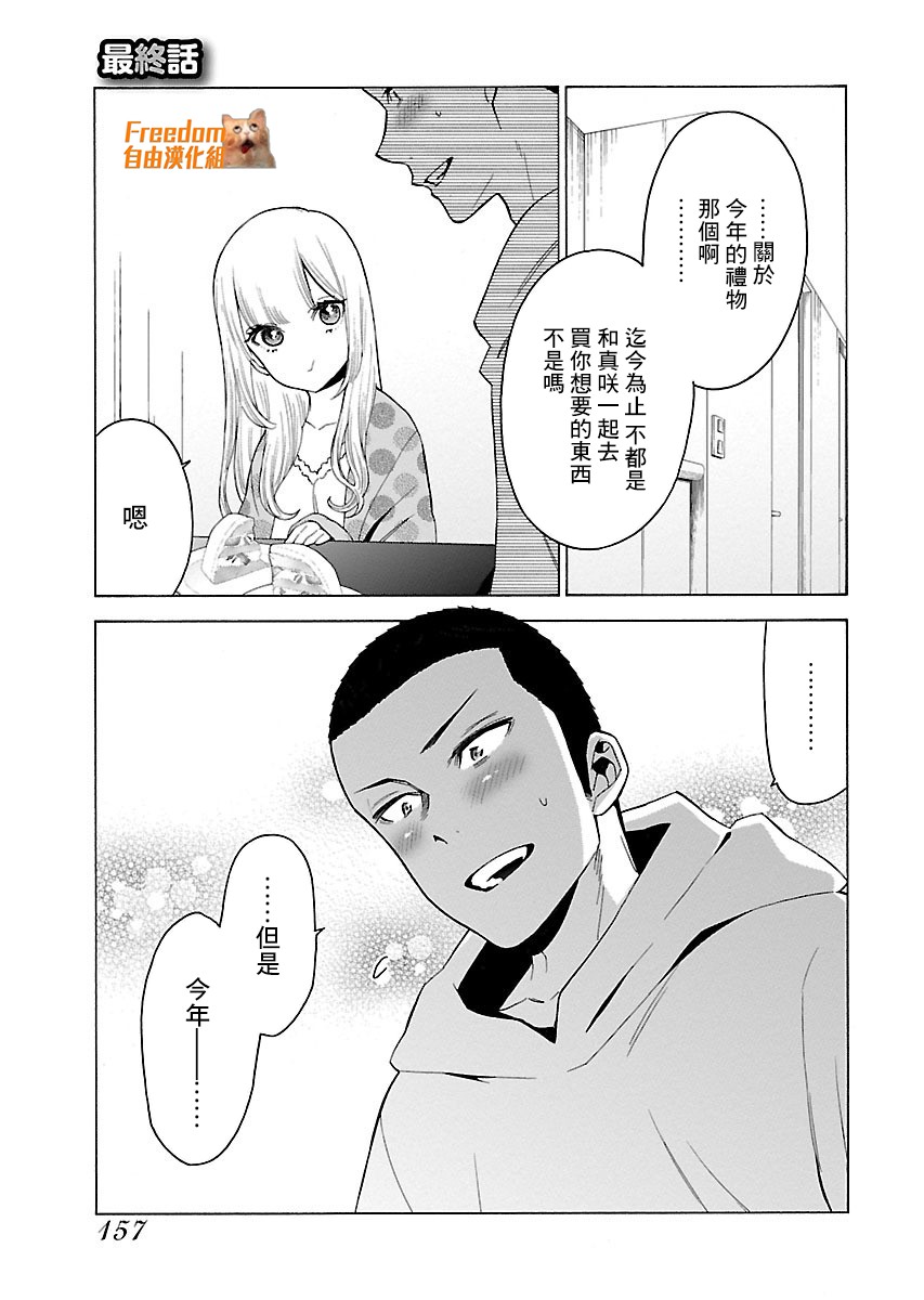 不良妹控的粉色日常韩漫全集-第102话无删减无遮挡章节图片 