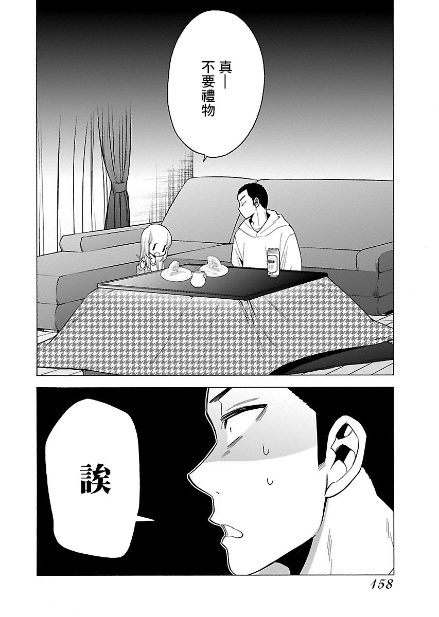 不良妹控的粉色日常韩漫全集-第102话无删减无遮挡章节图片 