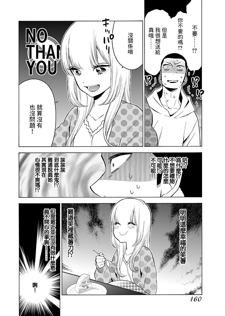 不良妹控的粉色日常韩漫全集-第102话无删减无遮挡章节图片 