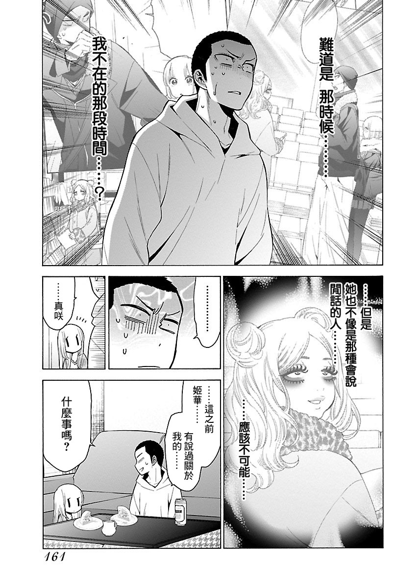 不良妹控的粉色日常韩漫全集-第102话无删减无遮挡章节图片 