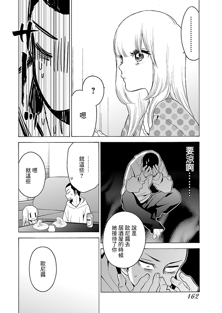 不良妹控的粉色日常韩漫全集-第102话无删减无遮挡章节图片 