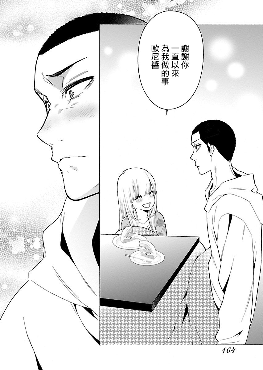 不良妹控的粉色日常韩漫全集-第102话无删减无遮挡章节图片 