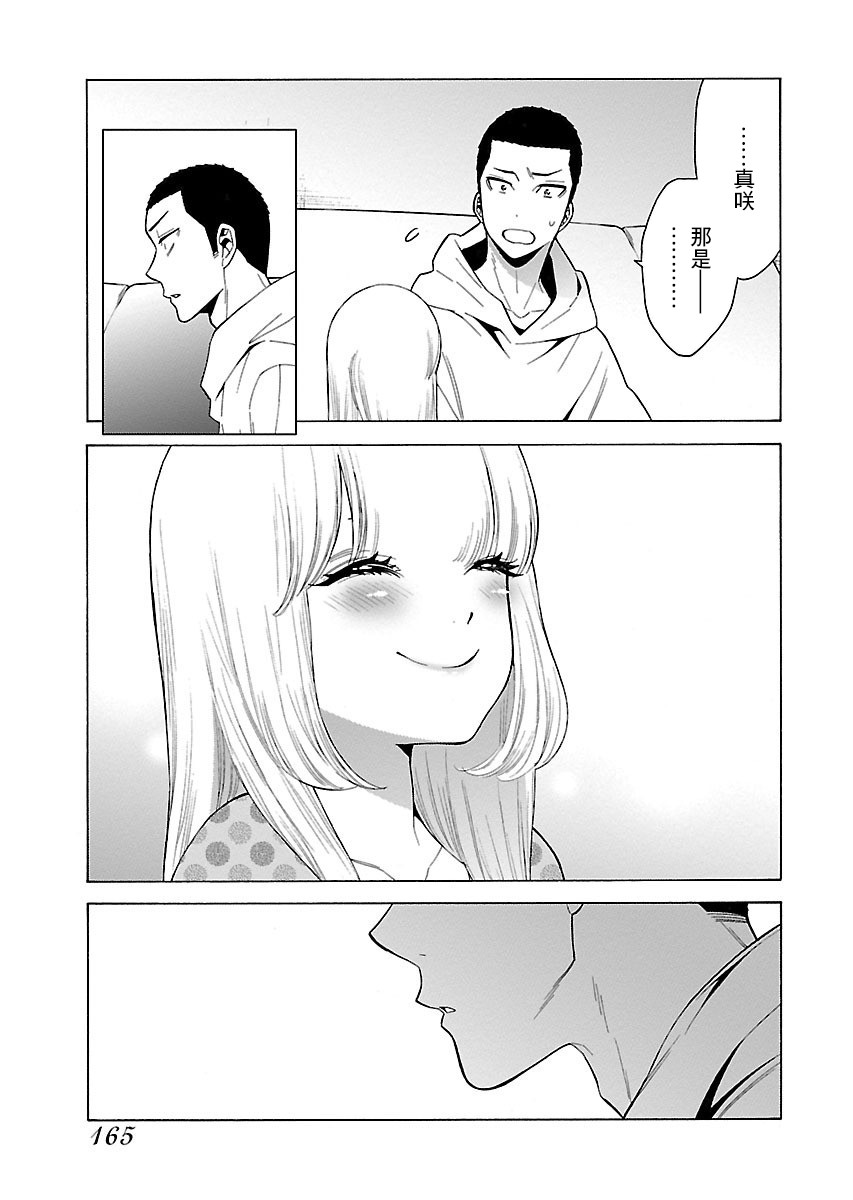 不良妹控的粉色日常韩漫全集-第102话无删减无遮挡章节图片 