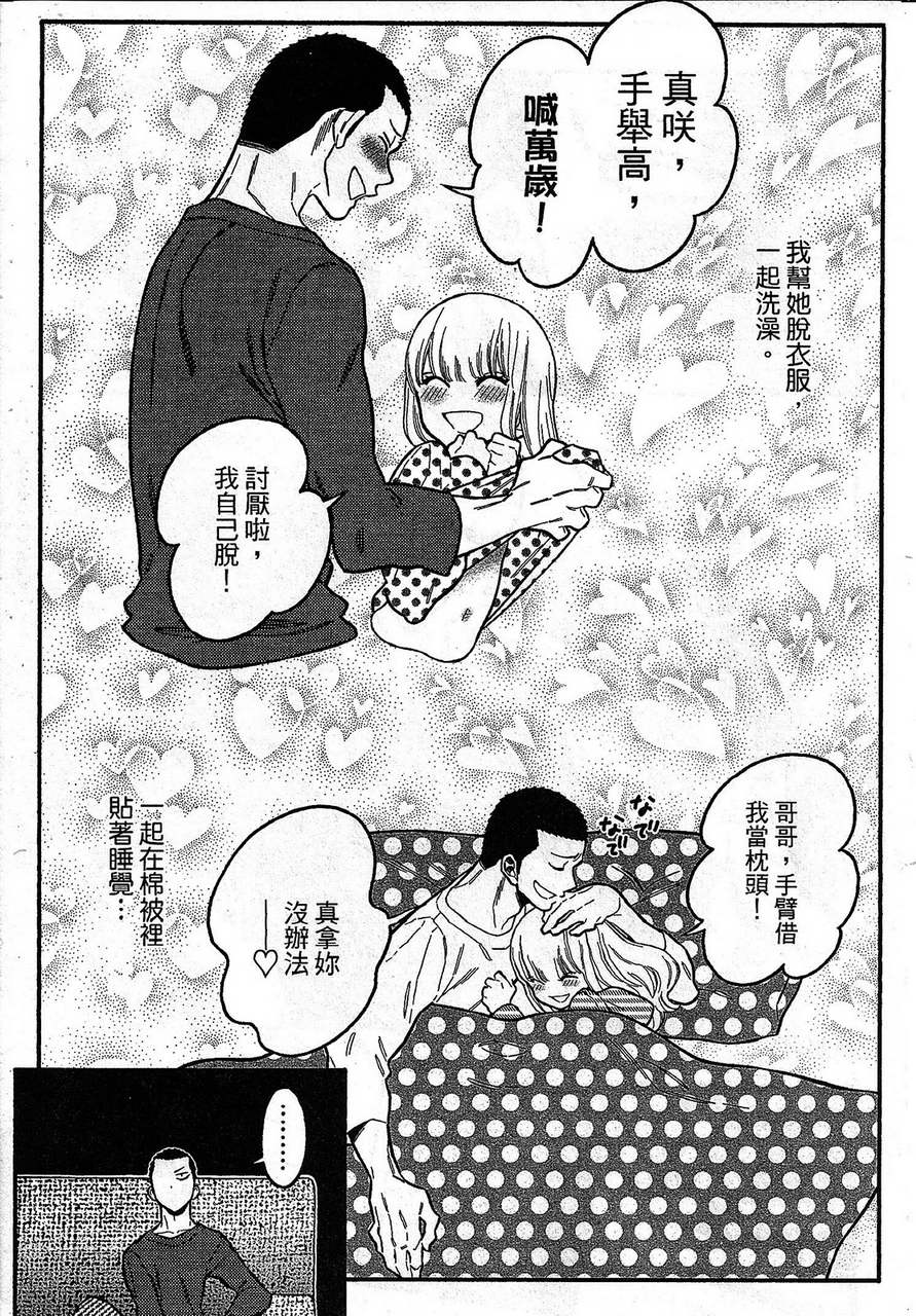 不良妹控的粉色日常韩漫全集-第10话无删减无遮挡章节图片 