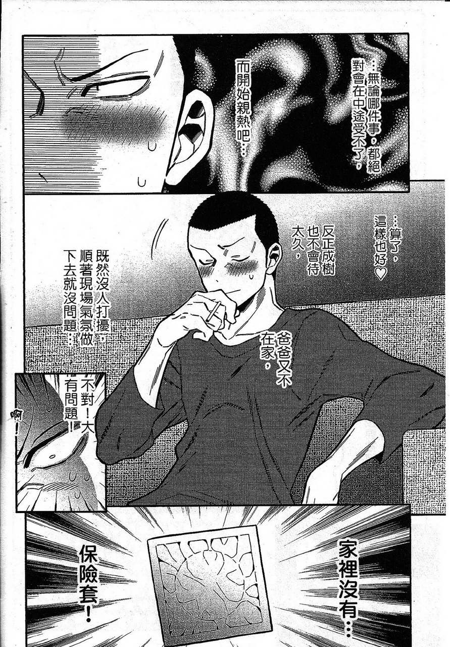 不良妹控的粉色日常韩漫全集-第10话无删减无遮挡章节图片 