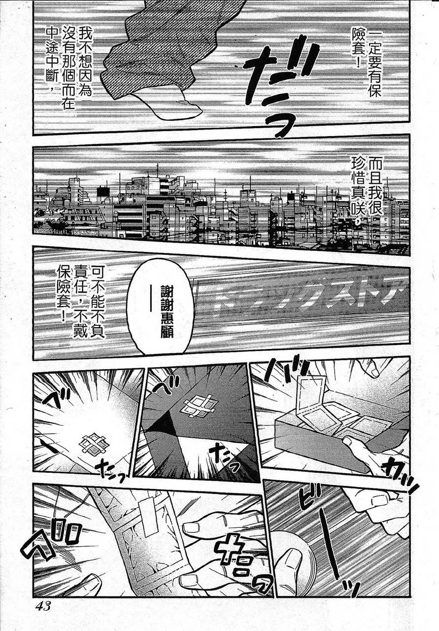 不良妹控的粉色日常韩漫全集-第10话无删减无遮挡章节图片 