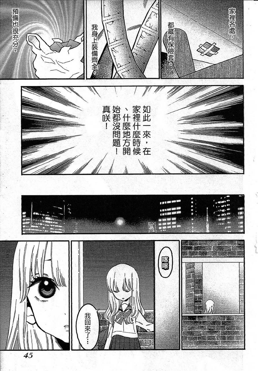 不良妹控的粉色日常韩漫全集-第10话无删减无遮挡章节图片 