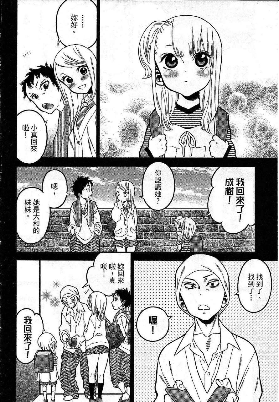 不良妹控的粉色日常韩漫全集-第10话无删减无遮挡章节图片 