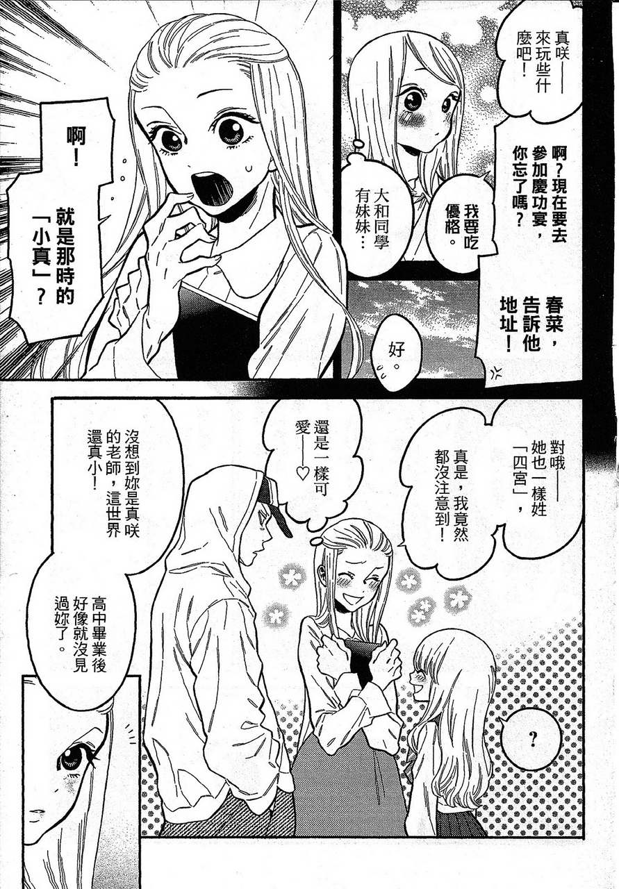 不良妹控的粉色日常韩漫全集-第10话无删减无遮挡章节图片 