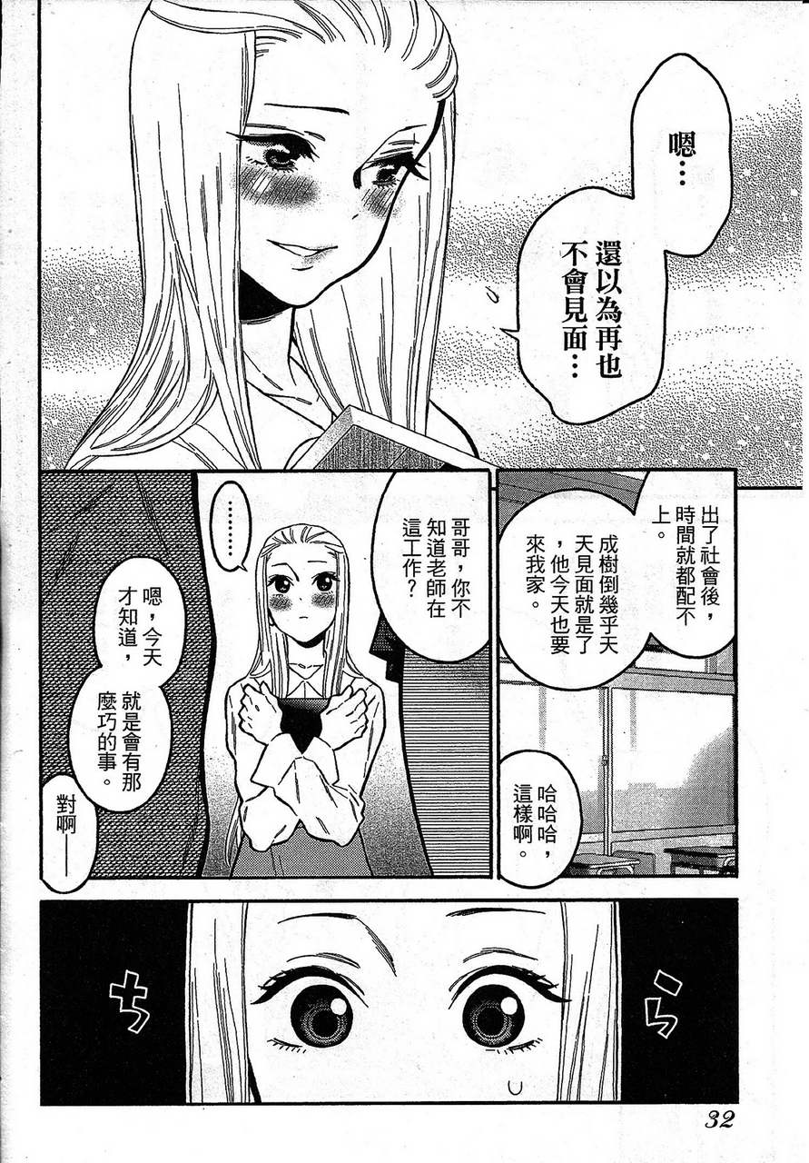 不良妹控的粉色日常韩漫全集-第10话无删减无遮挡章节图片 