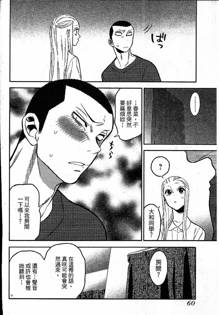 不良妹控的粉色日常韩漫全集-第11话无删减无遮挡章节图片 