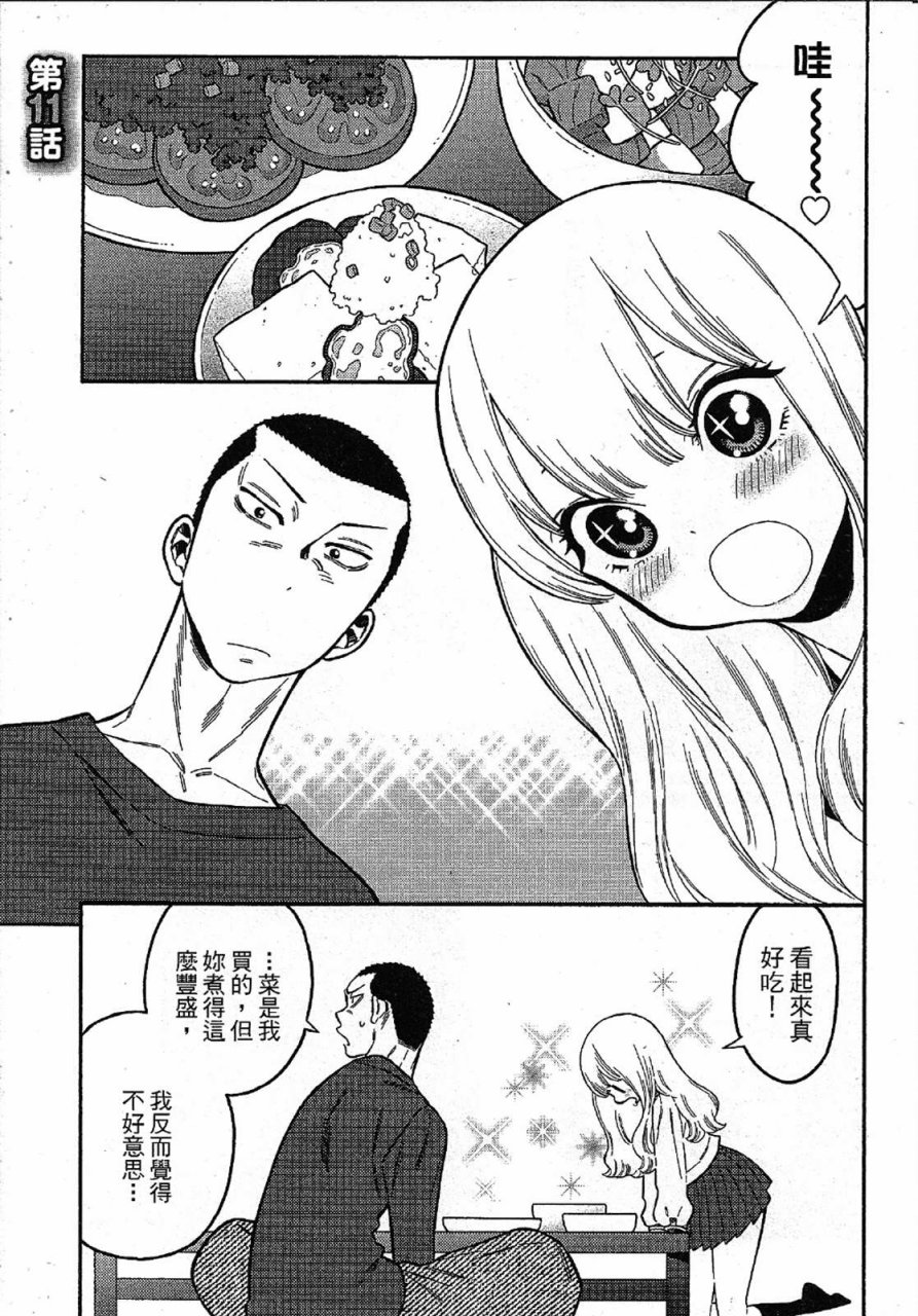 不良妹控的粉色日常韩漫全集-第11话无删减无遮挡章节图片 