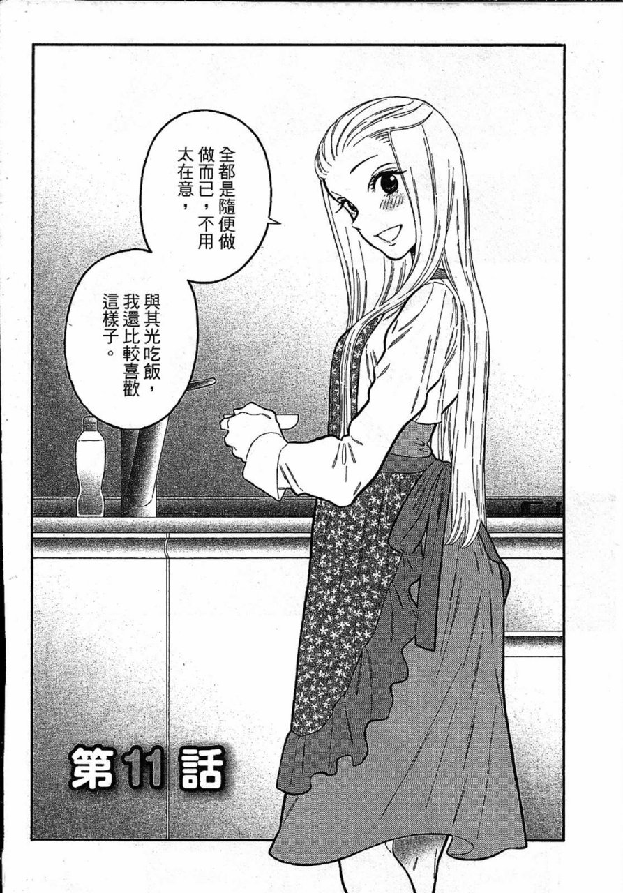 不良妹控的粉色日常韩漫全集-第11话无删减无遮挡章节图片 