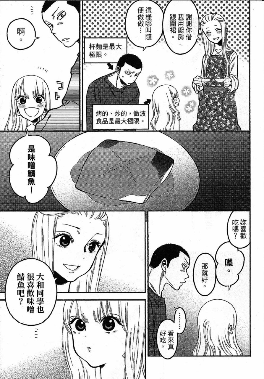 不良妹控的粉色日常韩漫全集-第11话无删减无遮挡章节图片 