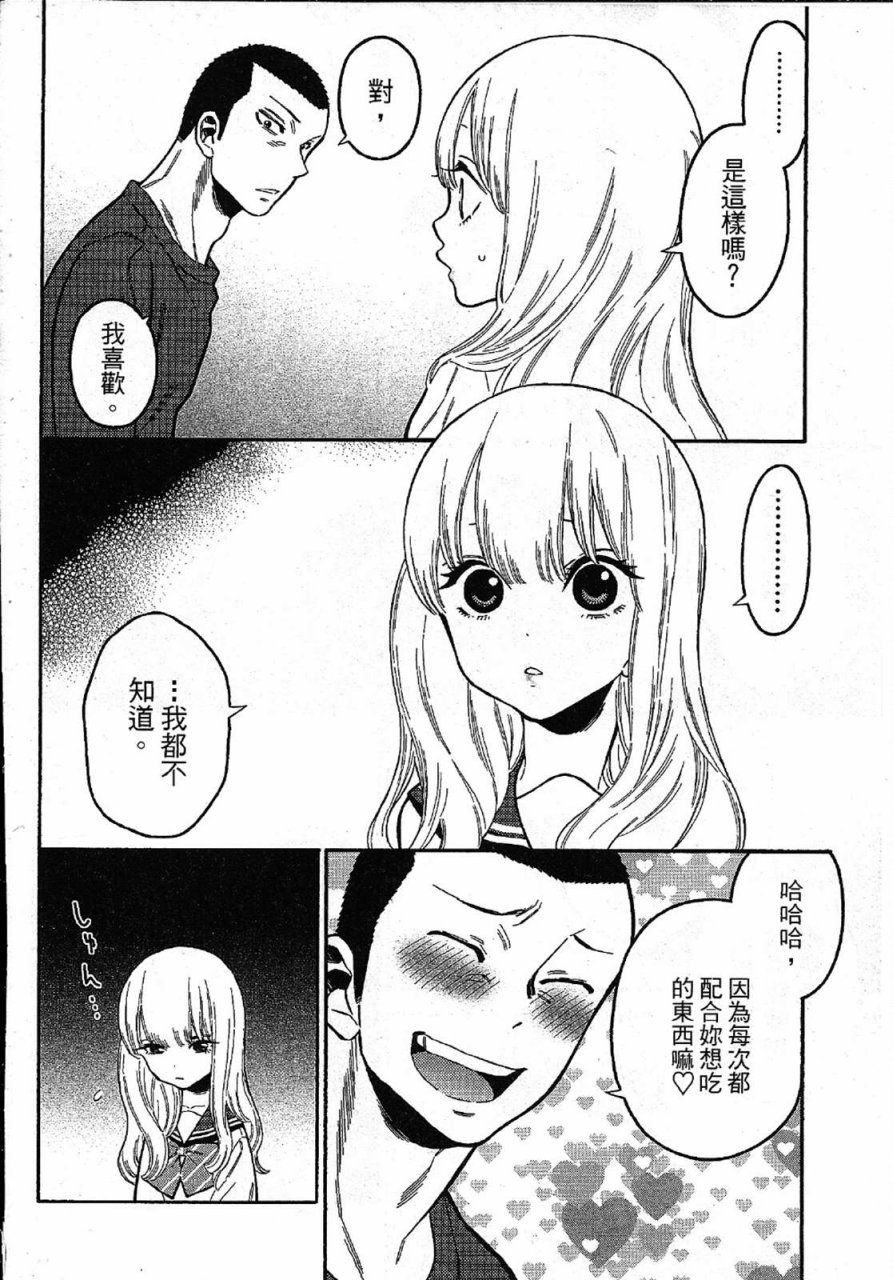 不良妹控的粉色日常韩漫全集-第11话无删减无遮挡章节图片 