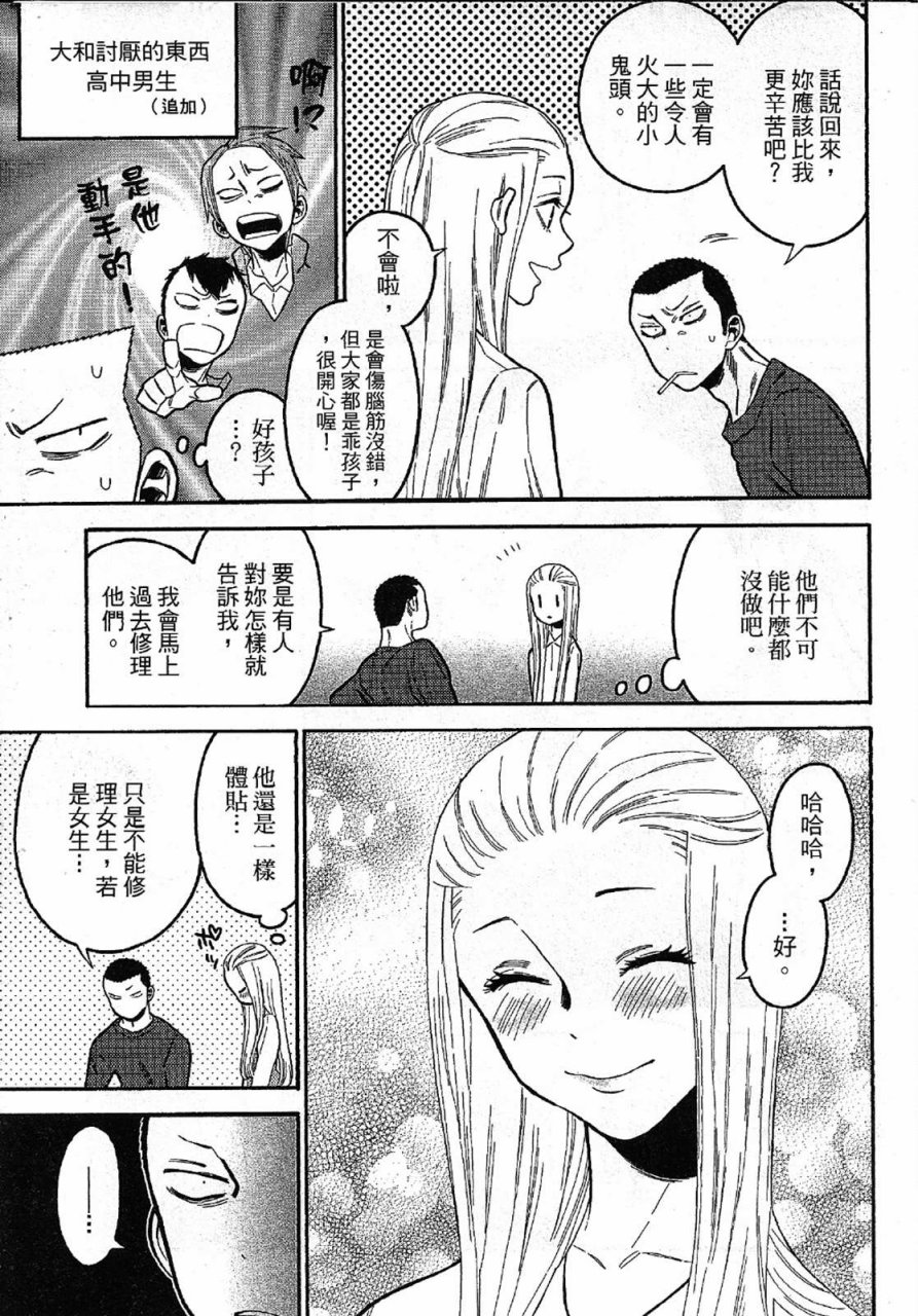 不良妹控的粉色日常韩漫全集-第11话无删减无遮挡章节图片 