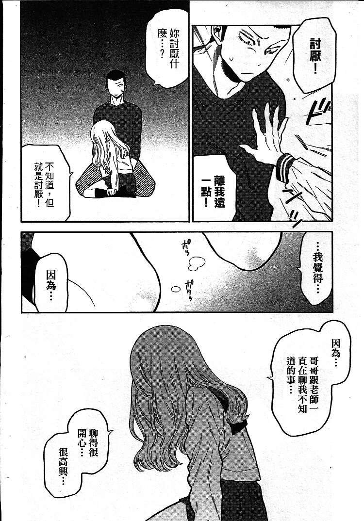 不良妹控的粉色日常韩漫全集-第12话无删减无遮挡章节图片 