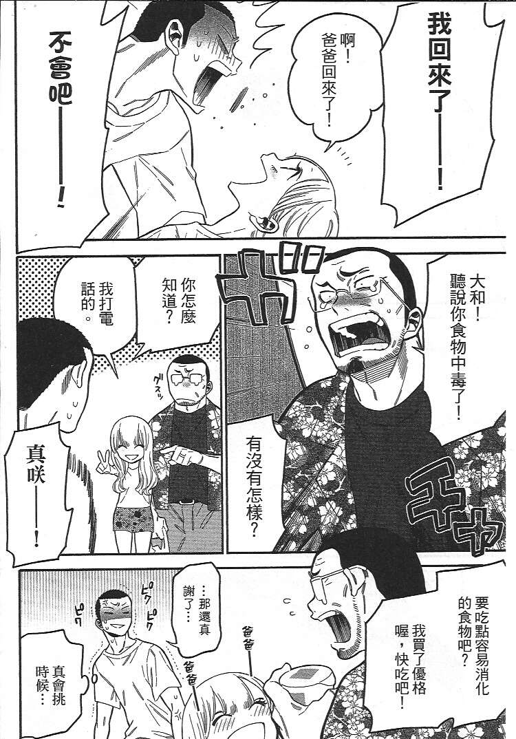 不良妹控的粉色日常韩漫全集-第13话无删减无遮挡章节图片 