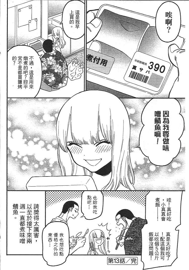 不良妹控的粉色日常韩漫全集-第13话无删减无遮挡章节图片 
