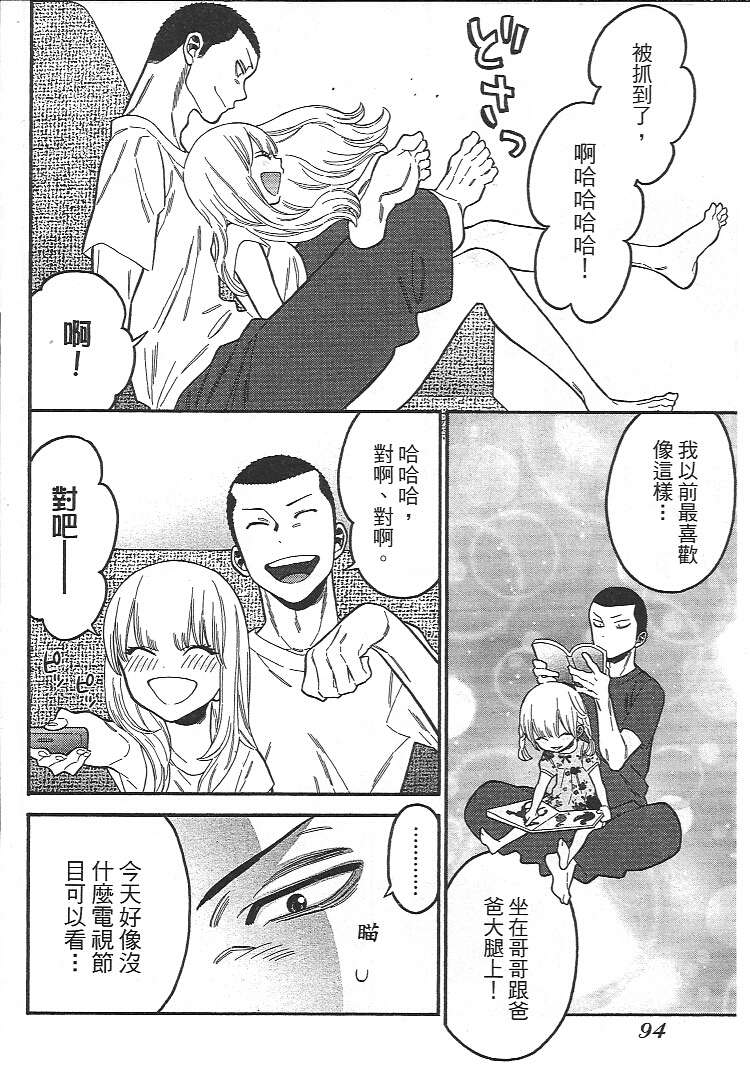 不良妹控的粉色日常韩漫全集-第13话无删减无遮挡章节图片 